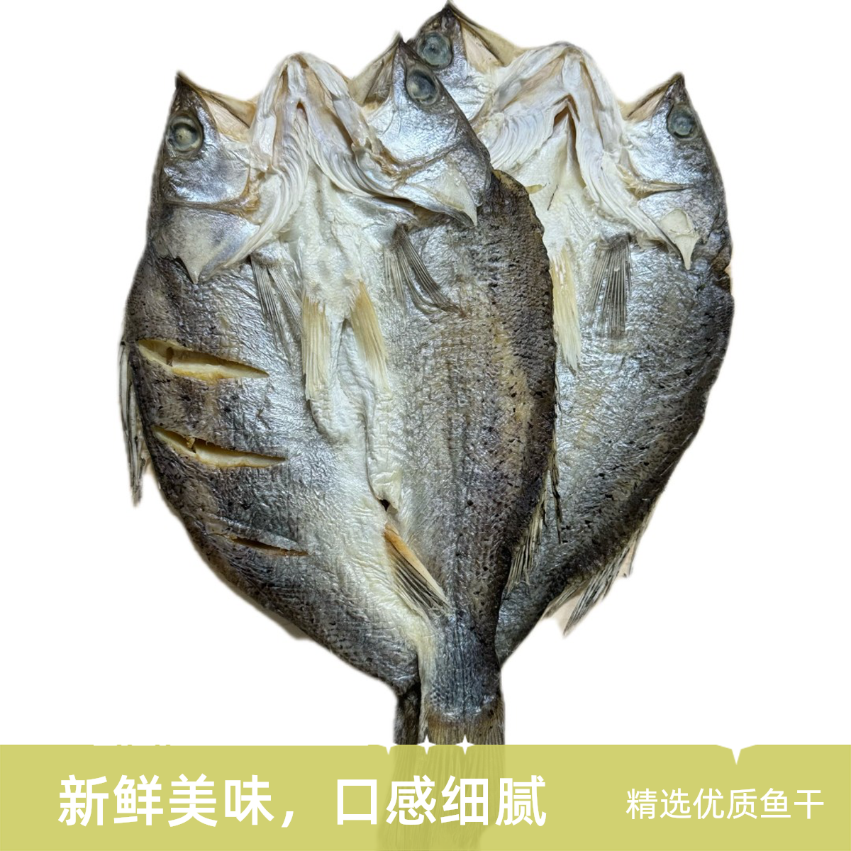 汕尾本港野生海鲈鱼干开背鲈鱼干新晒鲈鱼 肉厚刺少