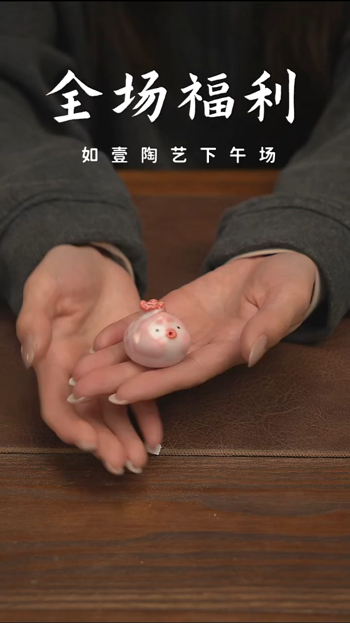 如壹陶艺【下午场】甄选好物同款一个