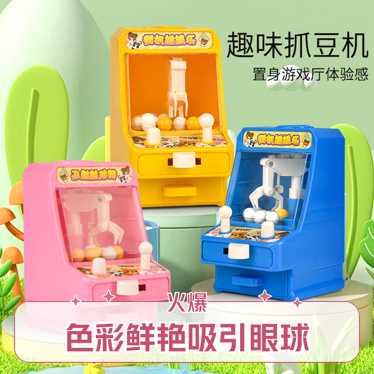 网红新款迷你家用抓球夹娃娃机玩具是男女孩子礼物佳选