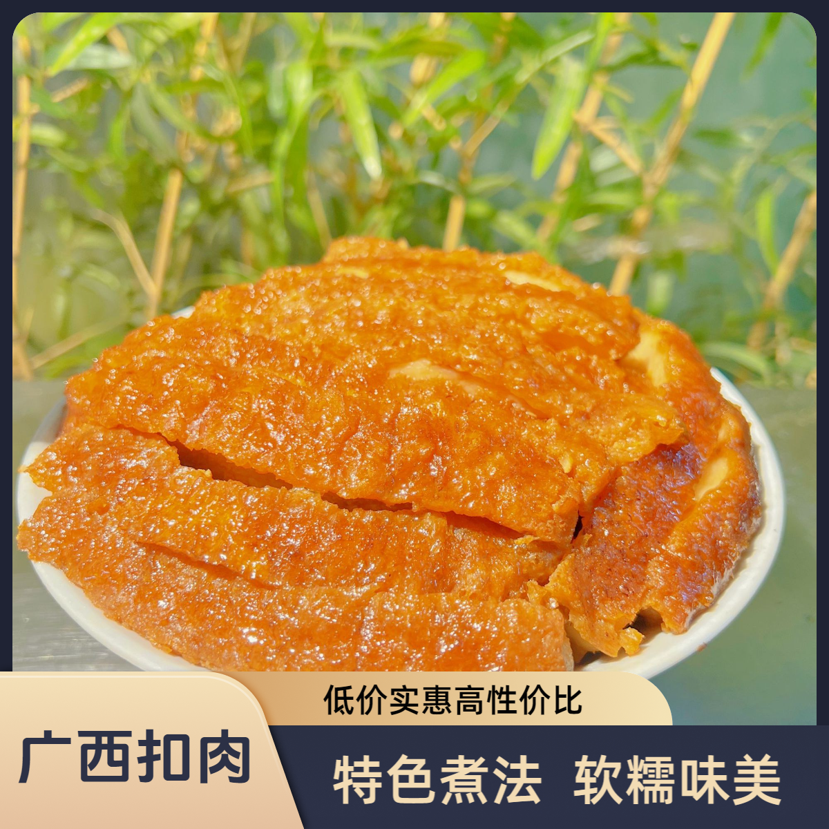 【买1盒送1盒】广西土猪扣肉三种口味酒席菜特色美食扣陆川猪肉扣酸菜梅菜芋头扣1斤