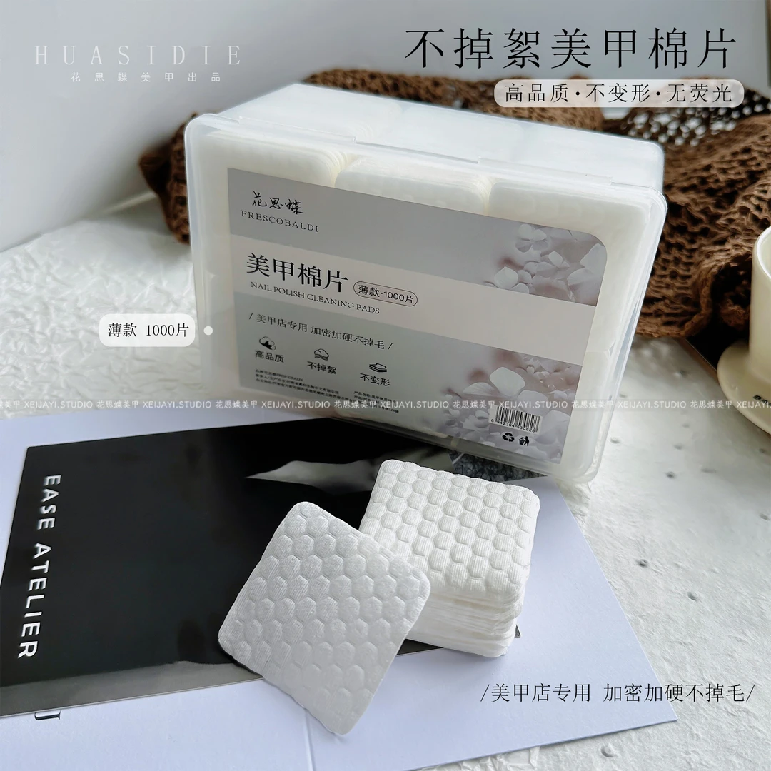 花思蝶盒装1000片薄款美甲棉片卸甲巾洗甲棉片