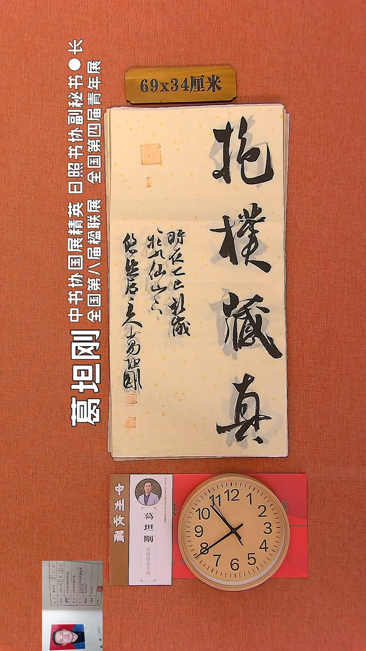 【闪购商品】书法42     葛坦刚书法作品