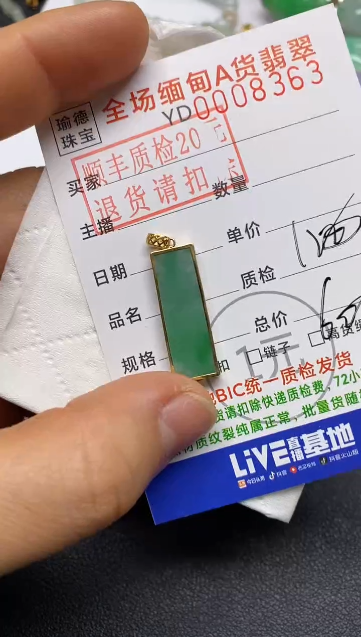 【闪购商品】翡翠吊坠(不含链)18K金镶嵌无事牌