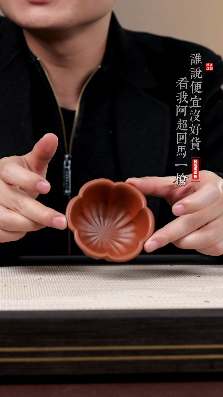 【闪购商品】紫砂其他@@YZGT15988静梅杯（朱泥）