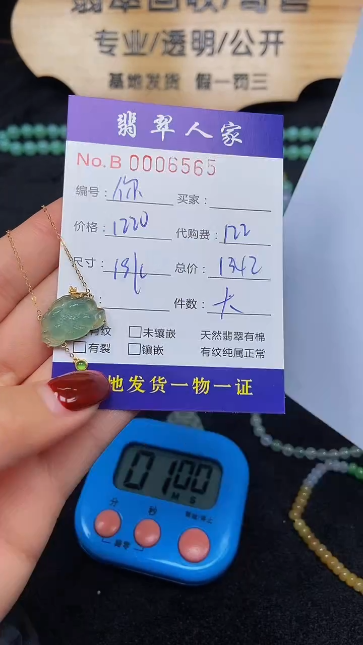 【闪购商品】翡翠颈饰18K金镶嵌00000000000260