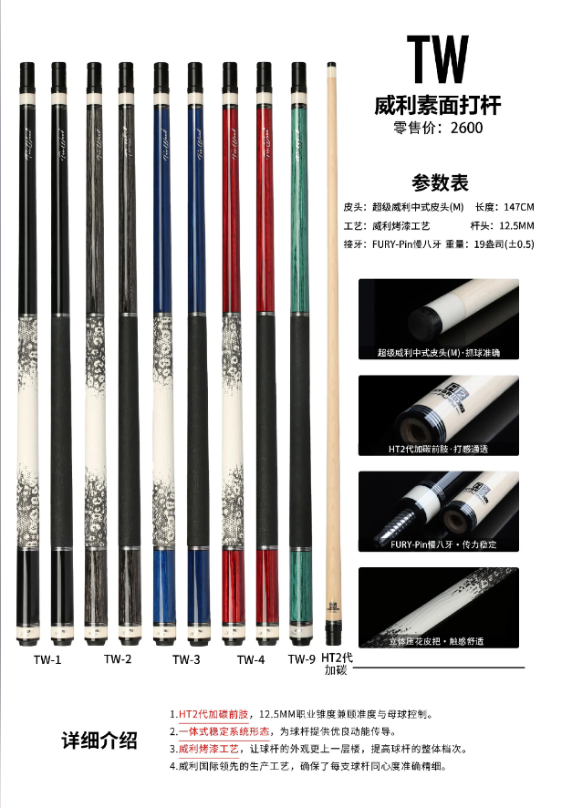FURY威利TW系列台球杆断月中式八球