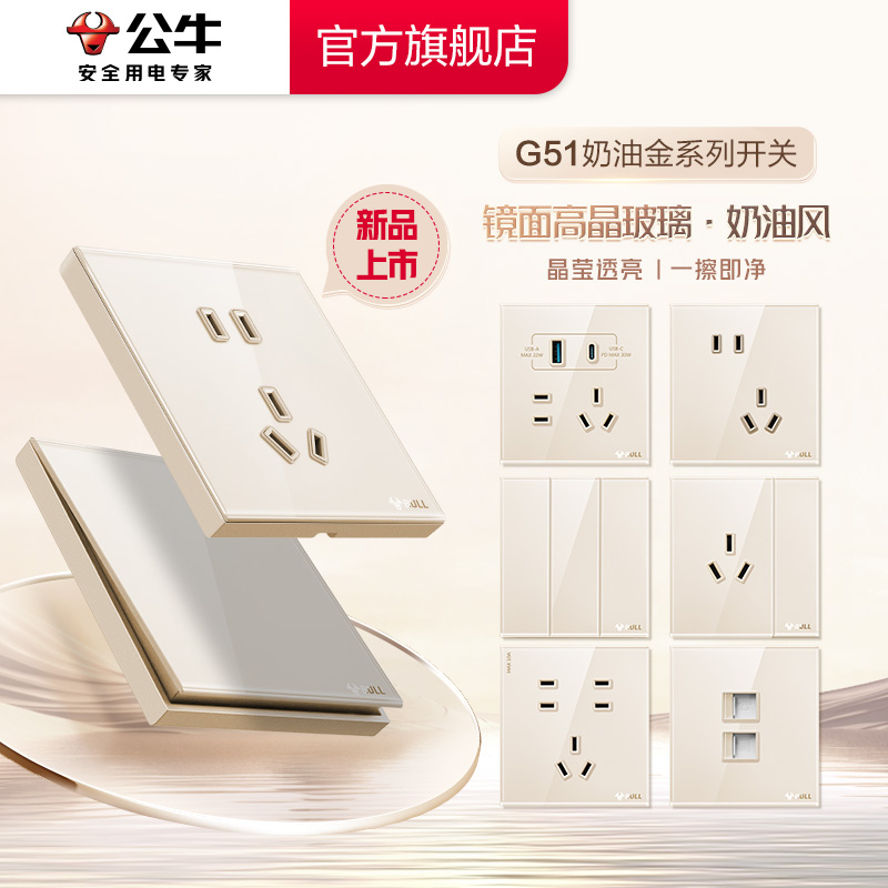 公牛G51奶油金系列玻璃开关面板墙壁插座86型暗装高雅轻奢