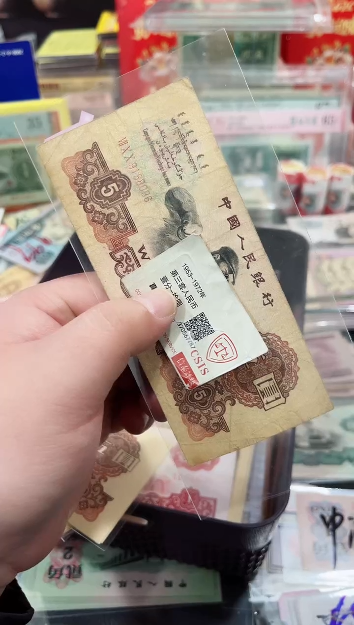 【闪购商品】炼钢伍元倒置号流通品相保真8096