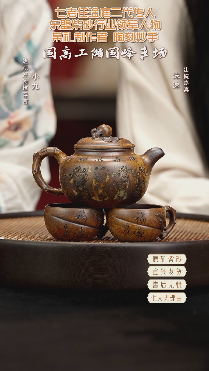 九XCS91储国峰寿桃套组黄金砂柴烧260