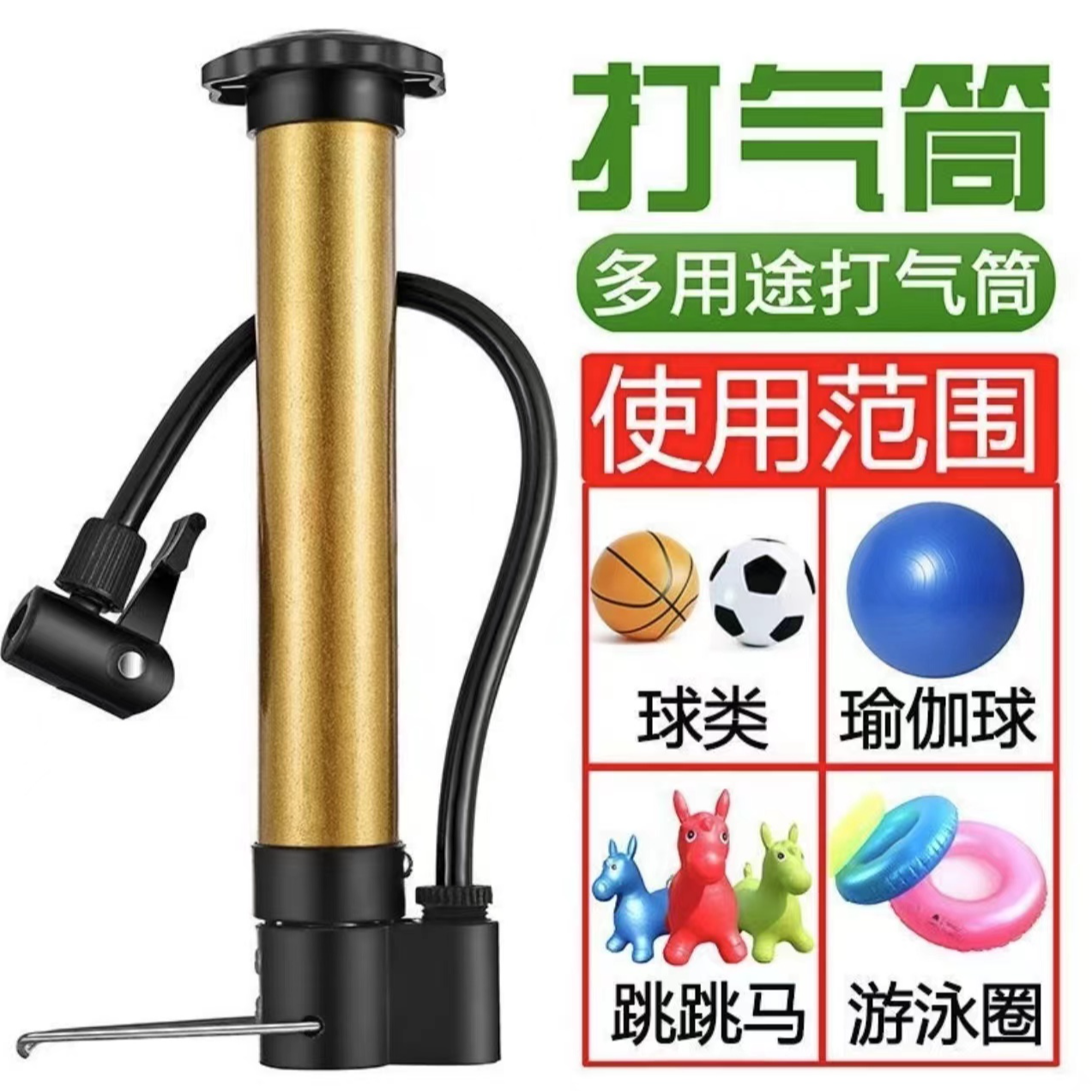 自行车打气筒简易通用万能皮球多功能通用型