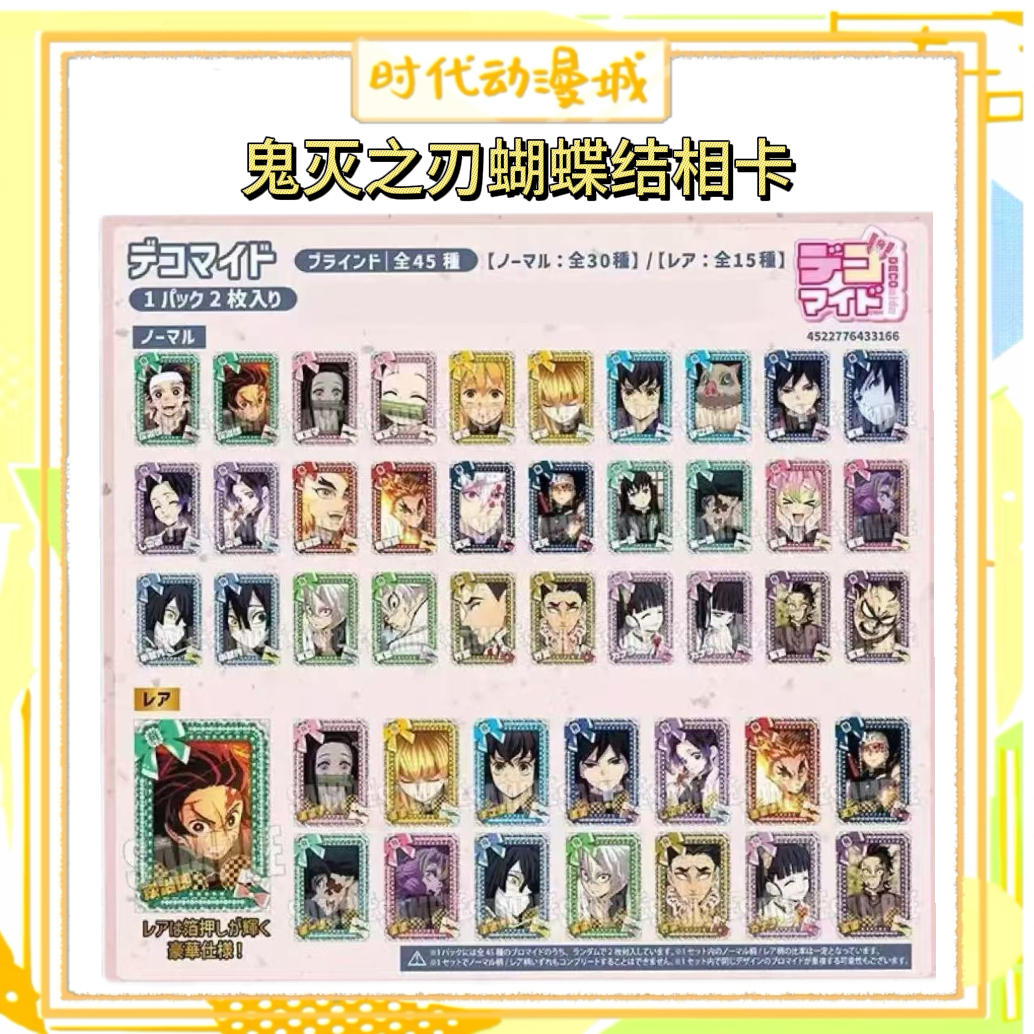 【时代城】鬼灭之刃 柱稽古篇 金签拍立得/蝴蝶结相卡 盲袋代拆