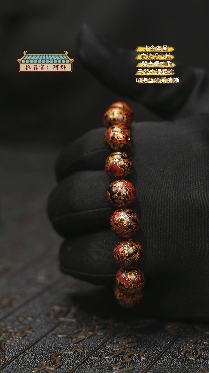 【闪购商品】陛成大漆1.2*16虫咬金手串