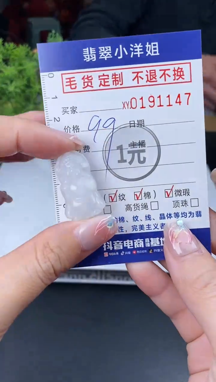 【闪购商品】定制翡翠未镶嵌毛货商品 不退换/1147