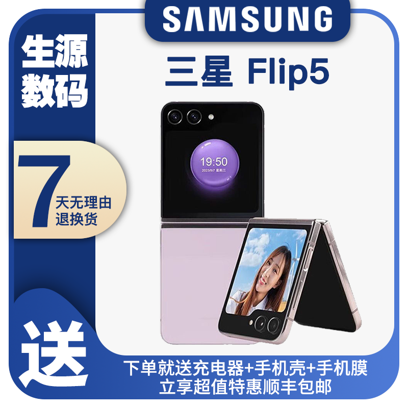 99新 Samsung/三星 Galaxy Z Flip5折叠屏手机512G 国际版-波