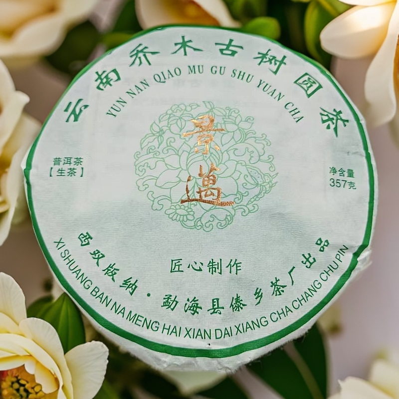 2017年傣乡茶厂景迈乔木古树圆茶357g（生）（1756号）
