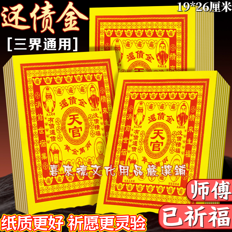 还债金大黄纸加大26*19厘米1捆900张张彩印加大万两黄金烧纸