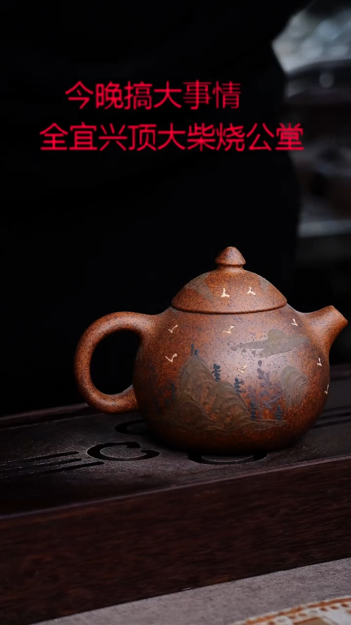 茶壶紫砂宜興紫砂柴燒