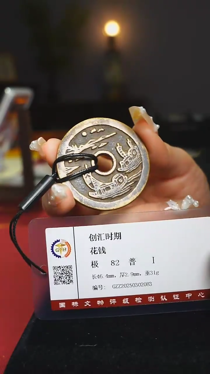 铜收藏老花钱捡漏--2085