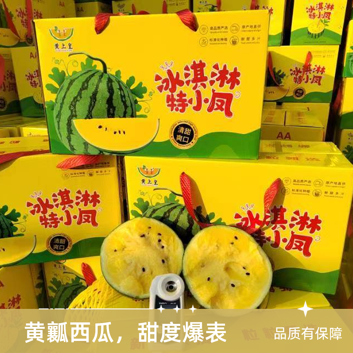 黄壤冰淇淋西瓜  礼盒装  6斤礼盒装