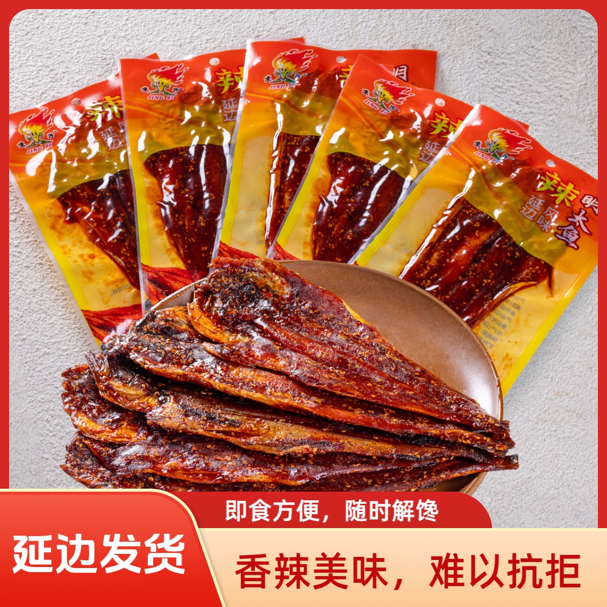 辣明太鱼延边朝鲜族特色美食下酒菜延边朝鲜族发货