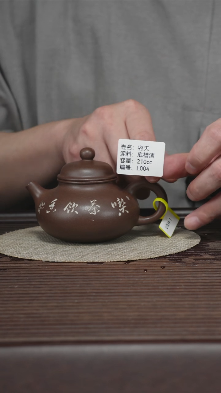 茶壶紫砂L004 底槽清 容天 210cc