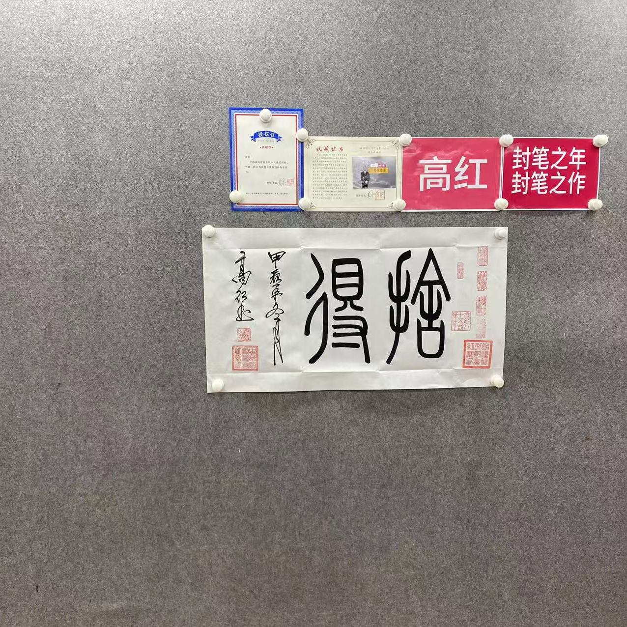 高红《舍得》90cmX50cm手绘宣纸