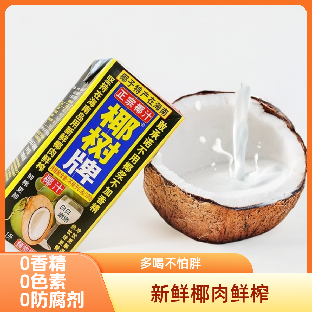 【价格钜惠】正宗椰树椰汁1L新鲜鲜榨营养蛋白质生榨饮品海南椰子水