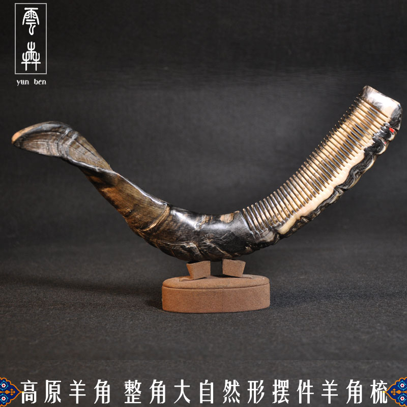 云犇摆件梳羊角整角全身经络按摩颈部刮痧背部擀经收藏摆件羊角