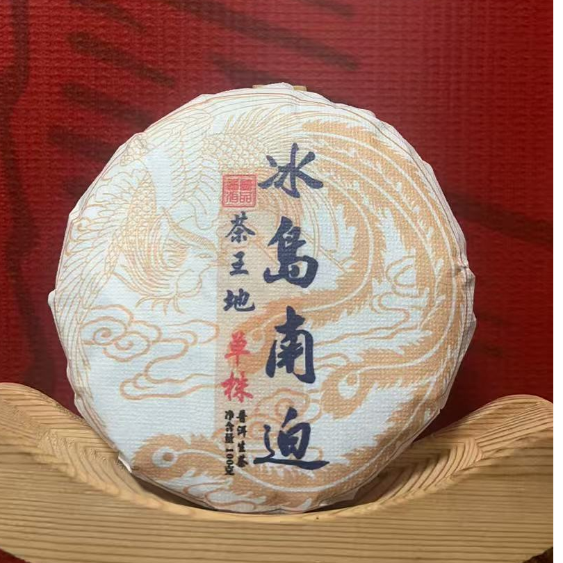 【Y】2023年冰岛南迫茶王地单株古树【100克 】古树普洱茶【生茶】茶饼
