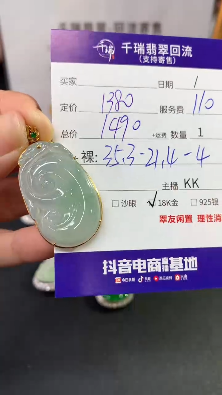 【闪购商品】翡翠吊坠(不含链)18K金镶嵌如意回流不退不换|1490+0