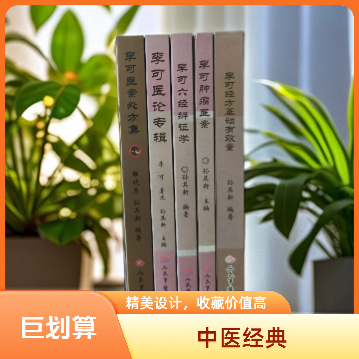 李可五经典中医全套 肿瘤医案 处方集 六经辨证 医论  经方用量