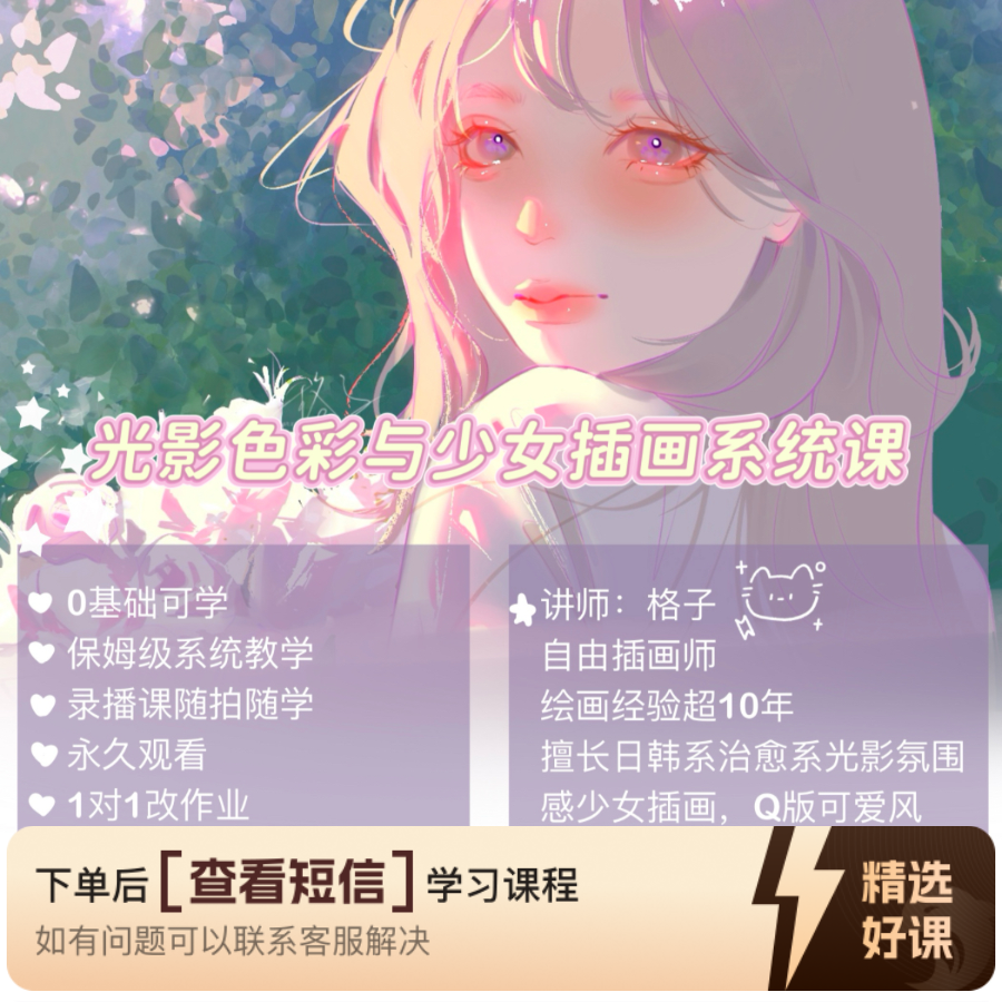 格子0基础治愈少女插画系统课（送团练课）（留意短信解锁课程）
