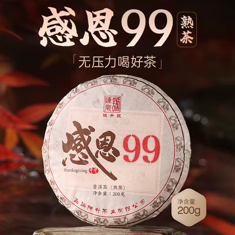 【感恩季】陈升号2024年感恩 普洱生茶/熟茶任选 