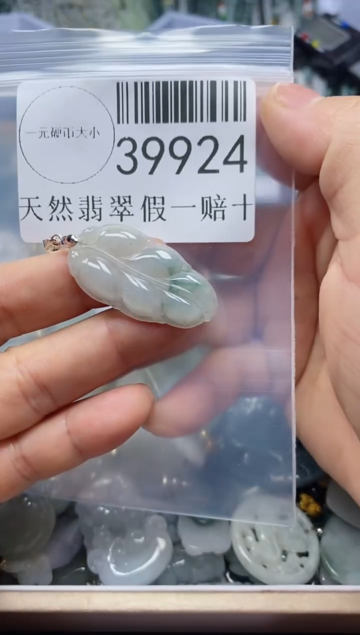 【闪购商品】翡翠吊坠(不含链)未镶嵌39924