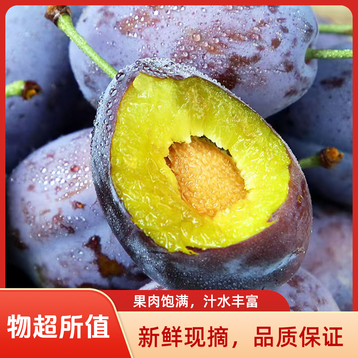 新鲜现摘贵州高山正宗蓝蜜大西梅精品果发货