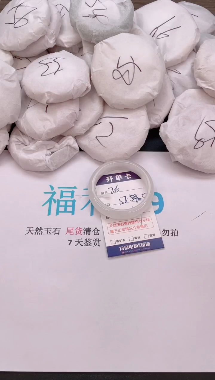 石英质玉手镯未镶嵌编号  26