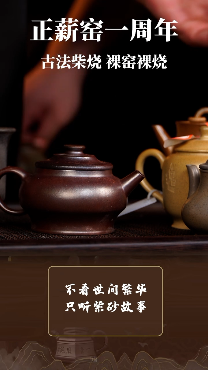 茶壶紫砂柴烧四把壶送高脚杯