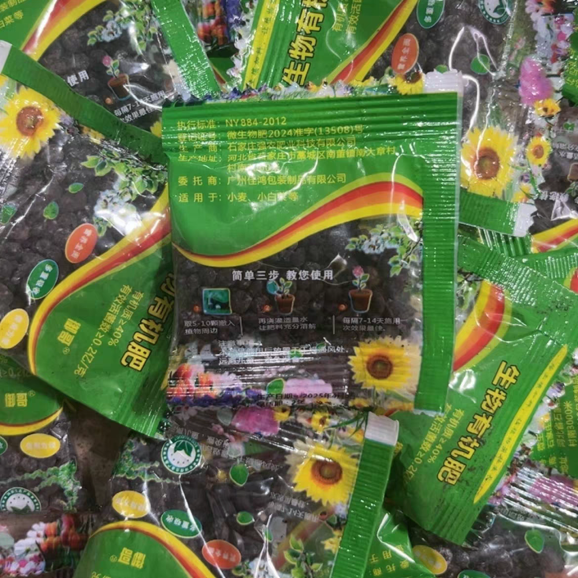 家庭通用颗粒缓释肥
