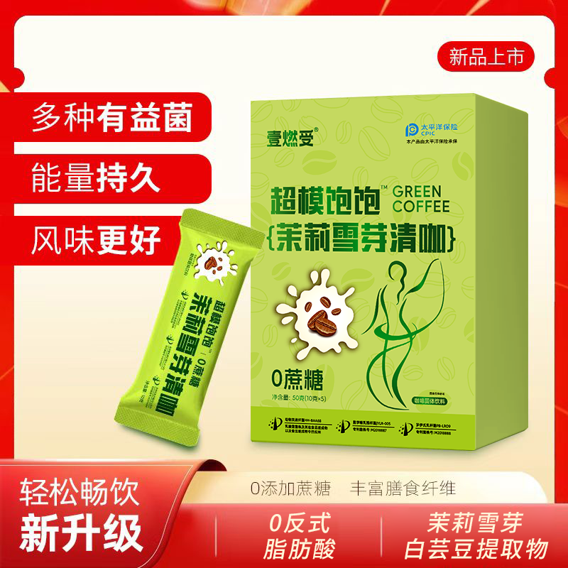 【Xx专属活动】超模饱饱茉莉雪芽清咖  冷热双泡固体饮料B