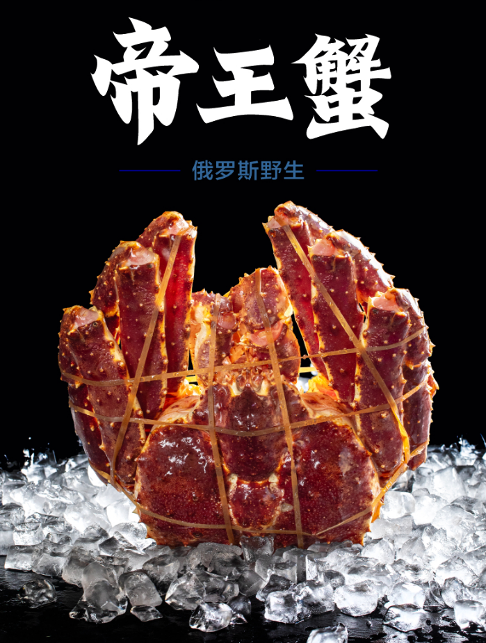活冻款帝王蟹7-8斤（5%-10%冰衣）