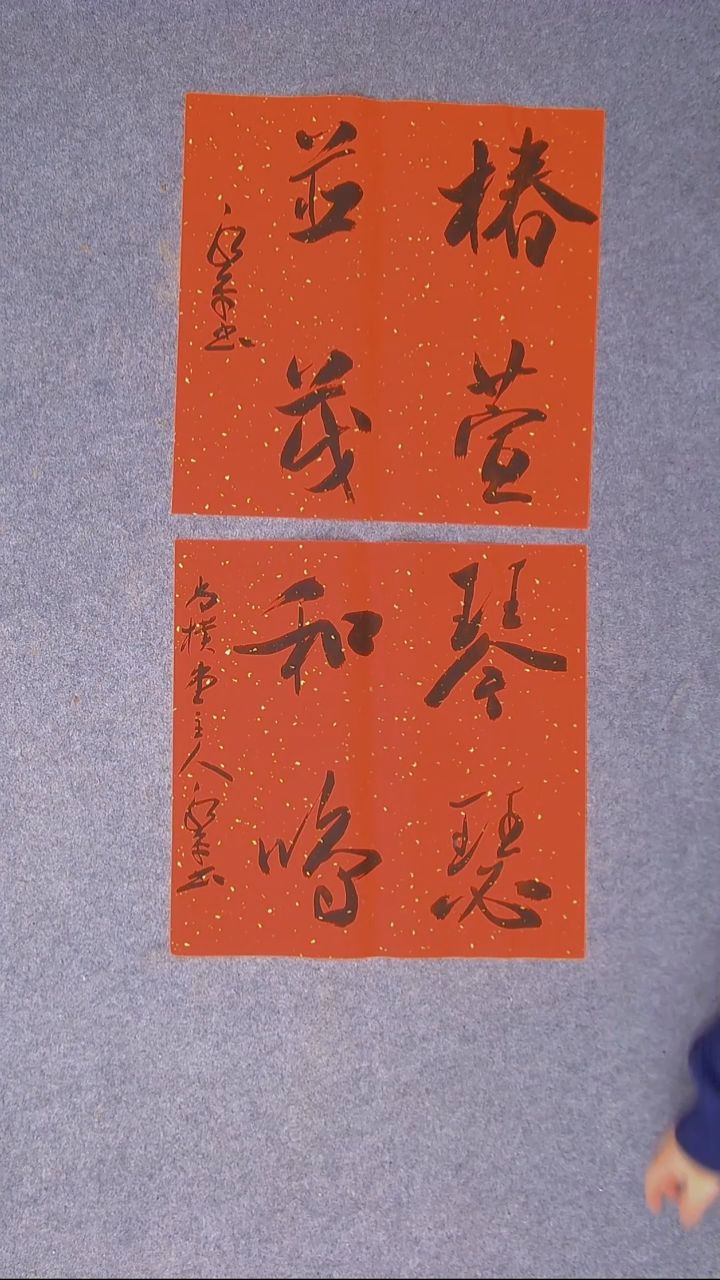 书法于永平山东烟台45*45*2两张