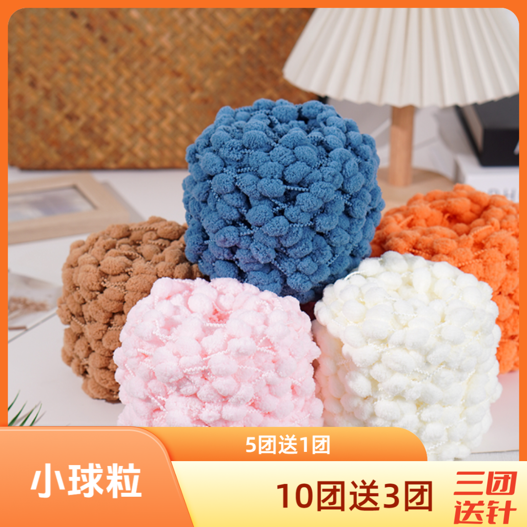 小球球毛线小号球球线团编织手工空调毯盖毯diy手编针织材料包