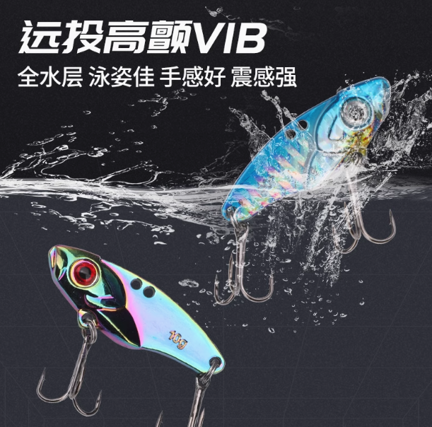 远投老用户vib路亚饵