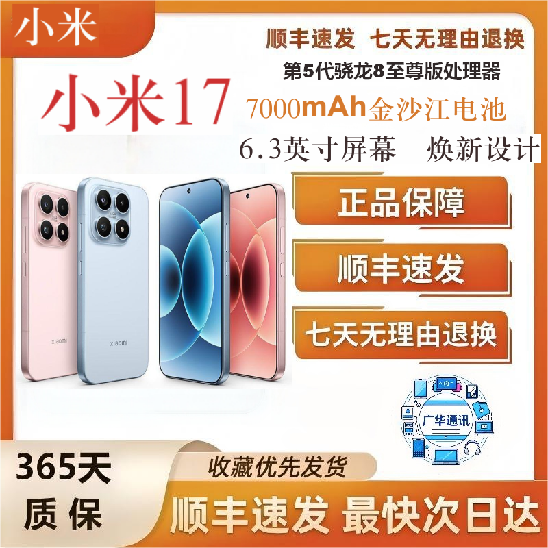 95新 Xiaomi/小米 小米17国行正品第5代骁龙芯片拍照游戏二手手机