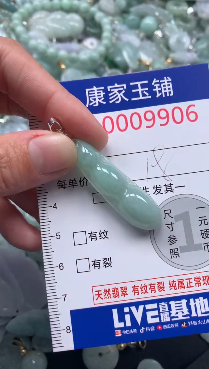 颈饰未镶嵌翡翠9906