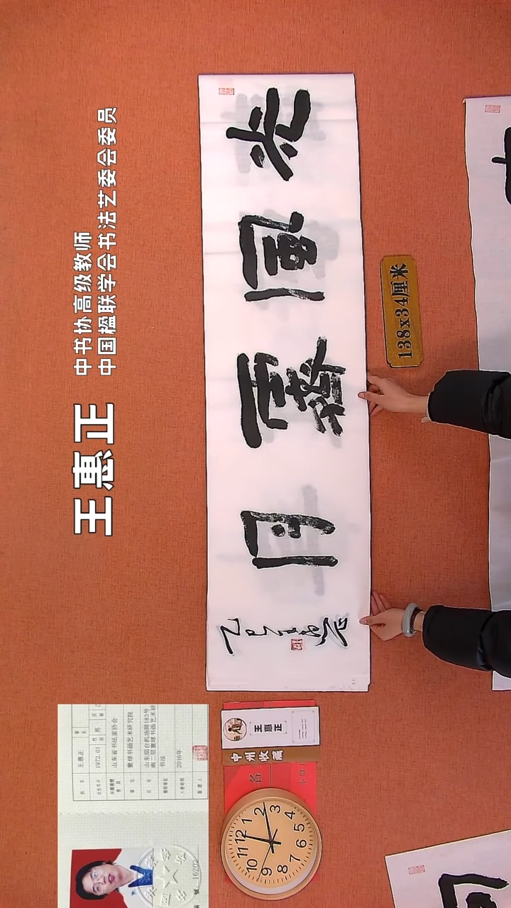 【闪购商品】书法101     王惠正老师书法作品