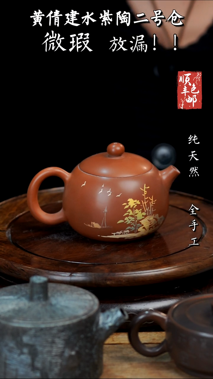 壶黄倩建水紫陶微瑕252