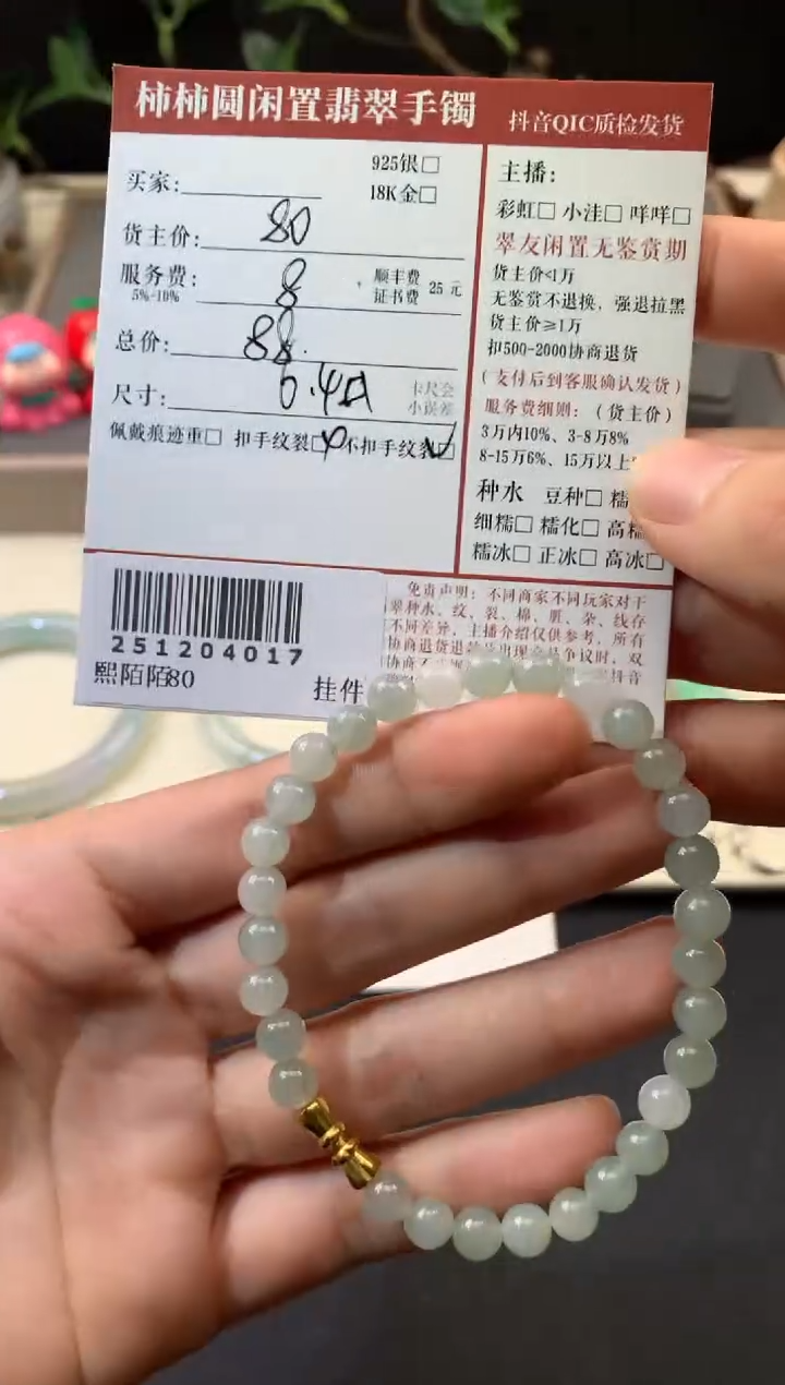 未镶嵌手串翡翠姐姐251204017