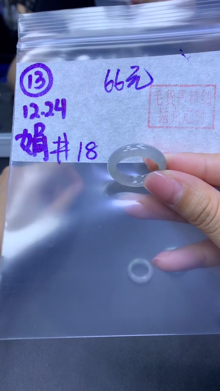 未镶嵌定制翡翠13戒圈18+66元+拍一发一