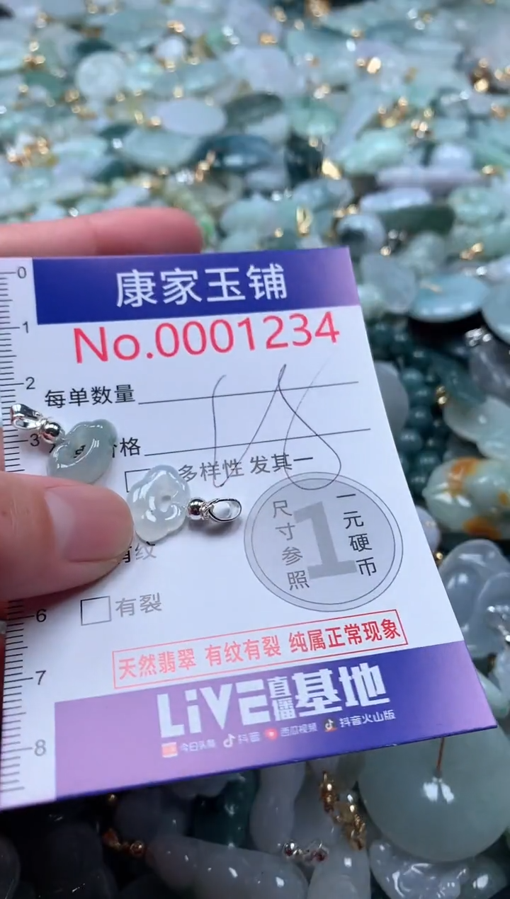 【闪购商品】翡翠吊坠(不含链)未镶嵌1234